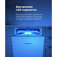 Встраиваемая посудомоечная машина MAUNFELD MLP-08PRO - Изображение №32 — Chaika Market