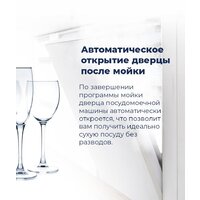 Встраиваемая посудомоечная машина MAUNFELD MLP-08PRO - Изображение №20 — Chaika Market