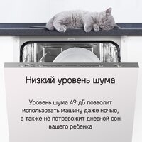 Встраиваемая посудомоечная машина MAUNFELD MLP-08I Light Beam - Изображение №27 — Chaika Market