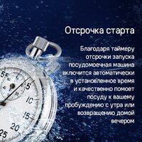 Встраиваемая посудомоечная машина MAUNFELD MLP-08I Light Beam - Изображение №17 — Chaika Market
