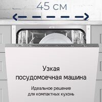 Встраиваемая посудомоечная машина MAUNFELD MLP-08I Light Beam - Изображение №33 — Chaika Market