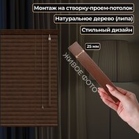 Жалюзи горизонтальные АС МАРТ 25-43 140x200 (красное дерево) - Изображение №2 — Chaika Market