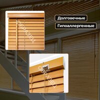 Жалюзи горизонтальные АС МАРТ 25-43 140x200 (красное дерево) - Изображение №3 — Chaika Market