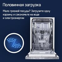 Встраиваемая посудомоечная машина MAUNFELD MLP-08S Light Beam - Изображение №23 — Chaika Market