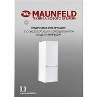 Холодильник MAUNFELD MFF150W - Изображение №16 — Chaika Market