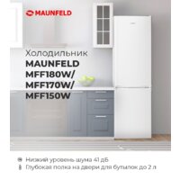 Холодильник MAUNFELD MFF150W - Изображение №17 — Chaika Market