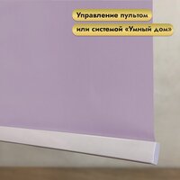 Рулонная электроштора НеоФьюжен Эден 200 180х250 левая (лавандовый, белая фурнитура) - Изображение №3 — Chaika Market