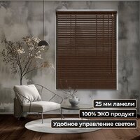 Жалюзи горизонтальные АС МАРТ 25-43 130x200 (красное дерево) - Изображение №2 — Chaika Market