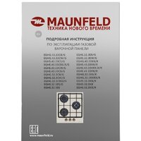 Варочная панель MAUNFELD EGHG.43.33CBG.R/G - Изображение №16 — Chaika Market