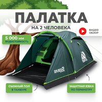Треккинговая палатка RSP Outdoors River 2 — Chaika Market