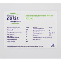 Канализационная установка Oasis SD-250 - Изображение №5 — Chaika Market