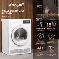 Сушильная машина Weissgauff WD 547C - Изображение №11 — Chaika Market