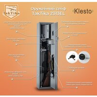 Оружейный сейф Klesto TakTika 2313EL — Chaika Market