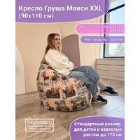 Кресло-мешок Flagman Груша Макси Г2.4-131 Сантона А01 - Изображение №9 — Chaika Market
