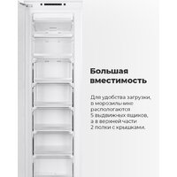 Морозильник MAUNFELD MBFR177NFW - Изображение №22 — Chaika Market