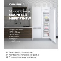 Морозильник MAUNFELD MBFR177NFW - Изображение №15 — Chaika Market