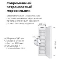 Морозильник MAUNFELD MBFR177NFW - Изображение №16 — Chaika Market