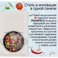 Варочная панель MAUNFELD CVI594SF2BK Inverter - Изображение №8 — Chaika Market