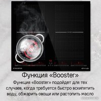Варочная панель MAUNFELD CVI594SF2BK Inverter - Изображение №21 — Chaika Market