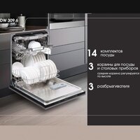 Встраиваемая посудомоечная машина Zigmund & Shtain DW 309.6 - Изображение №4 — Chaika Market