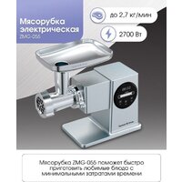 Мясорубка Zigmund & Shtain ZMG-055 - Изображение №2 — Chaika Market