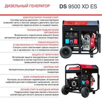 Дизельный генератор Fubag DS 9500 XD ES - Изображение №7 — Chaika Market
