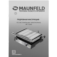 Электрогриль MAUNFELD MF-1324S - Изображение №16 — Chaika Market