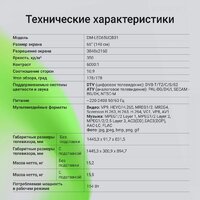 Телевизор Digma DM-LED65UQB31 - Изображение №7 — Chaika Market