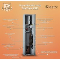 Оружейный сейф Klesto TakTika 2313 — Chaika Market