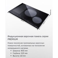 Варочная панель MAUNFELD CVI804SFBK LUX - Изображение №8 — Chaika Market