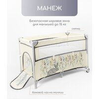 Манеж-кровать Amarobaby Transform Flora AMARO-26TrF/03 (бежевый) - Изображение №4 — Chaika Market