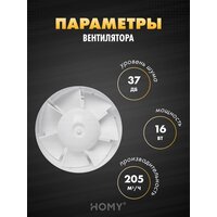 Вентиляционная решетка HOMY AIR круглый A125WRS d200 (белая) - Изображение №7 — Chaika Market