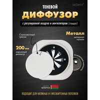 Вентиляционная решетка HOMY AIR круглый A125WRS d200 (белая) — Chaika Market