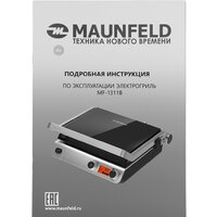 Электрогриль MAUNFELD MF-1311B - Изображение №20 — Chaika Market