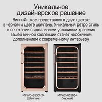 Винный шкаф MAUNFELD MFWC-85SB34 - Изображение №14 — Chaika Market