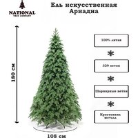 Елка National Tree Company Ариадна АРД-180 (180см) - Изображение №10 — Chaika Market