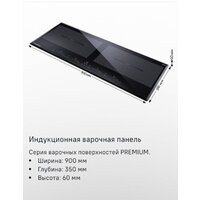 Варочная панель MAUNFELD CVI904SFLBK LUX - Изображение №8 — Chaika Market