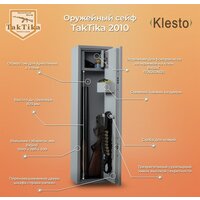 Оружейный сейф Klesto TakTika 2010 — Chaika Market