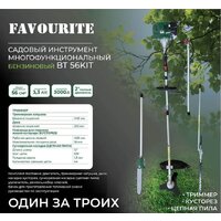 Комбимотор Favourite BT 56KIT 133305633 - Изображение №3 — Chaika Market