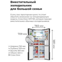 Четырёхдверный холодильник MAUNFELD MFF181NFW - Изображение №15 — Chaika Market