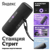 Умная колонка Яндекс Станция Стрит (черный) - Изображение №6 — Chaika Market