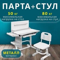 Парта Nika РСП3/С — Chaika Market