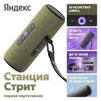 Умная колонка Яндекс Станция Стрит (зеленый) - Изображение №6 — Chaika Market