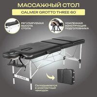 Массажный стол Calmer Grotto Three 60 (черный) — Chaika Market