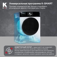 Стирально-сушильная машина Kraft TCH-HDD8587SW - Изображение №6 — Chaika Market