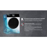 Стирально-сушильная машина Kraft TCH-HDD8587SW - Изображение №16 — Chaika Market