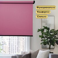 Рулонная электроштора НеоФьюжен Эден 200 170х250 левая (малиновый, черная фурнитура) - Изображение №2 — Chaika Market