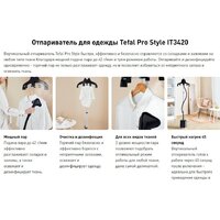 Отпариватель Tefal Pro Style IT3470E1 - Изображение №3 — Chaika Market