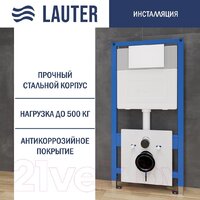 Инсталляция для унитаза Lauter 21901001 - Изображение №2 — Chaika Market