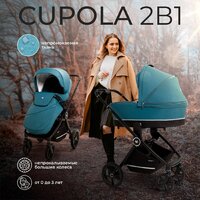 Универсальная коляска Sweet Baby Cupola 2в1 (Ocean Green) - Изображение №2 — Chaika Market